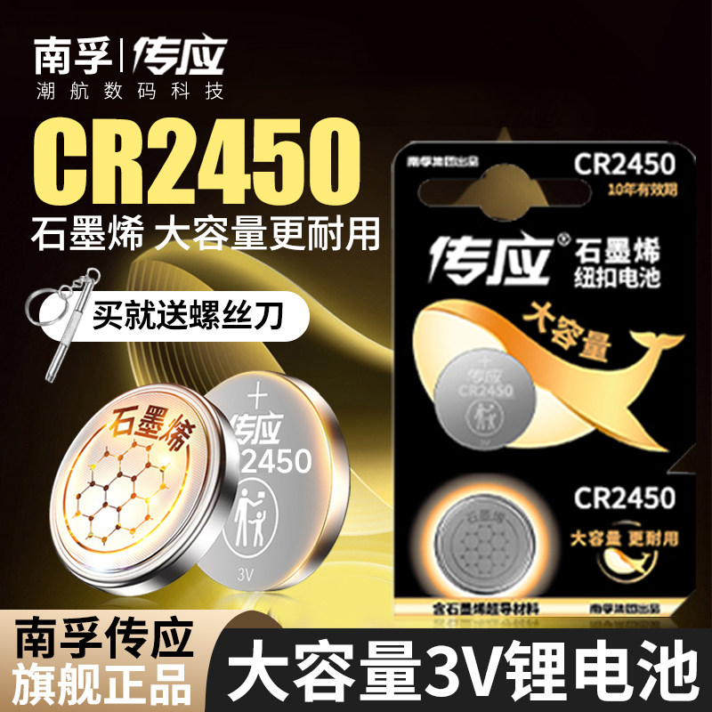 2粒南孚传应CR2450纽扣电池3V蓝牙卡宝马1/3/5/7系汽车钥匙遥控器2粒钮扣手表卡西欧体重秤锂电池