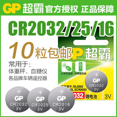 超霸纽扣电池CR2032CR2025