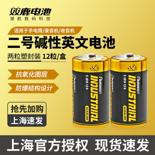 双鹿2号电池碱性高能LR14玩具