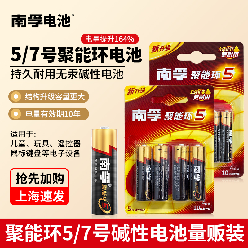 南孚7号碱性麦克风干电池