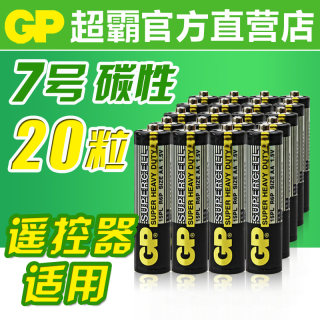 GP超霸7号七号5号五号AAA小干电池炭碳性家用遥控器钟表闹钟1.5V大商品玩具40节粒批发包邮批发正品包邮