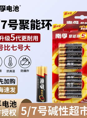 南孚电池7号七号LR03碱性aaa电池5号LR6五号1.5v血压计电视遥控器闹钟无线鼠标键盘儿童玩具南湖干电池8粒