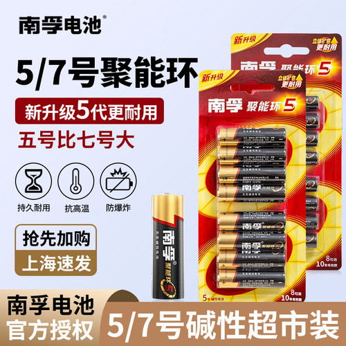 南孚电池7号七号lr03键盘南湖8粒