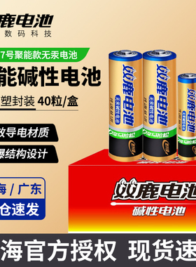 金装双鹿5号电池五号七号电池7号AAA空调电视遥控器儿童玩具血压计体重秤 1.5v碱性电池聚能环批发包邮电池