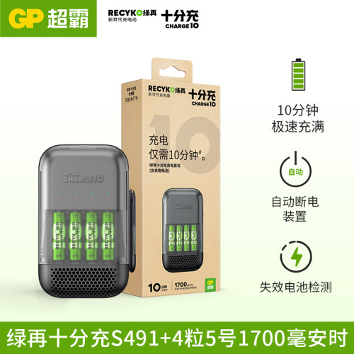 10分钟快充电池套装GP