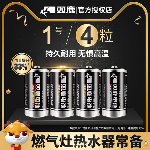 双鹿1号电池燃气灶热水器1.5v
