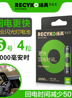 GP超霸Recyko力再高5号充电电池2000mAh 相机闪光灯专用快速回电 五号镍氢1.2V可循环充电 绿再5号充电电池
