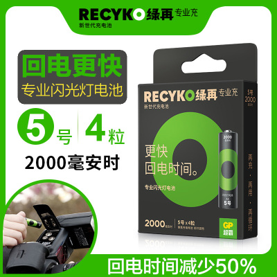 GP超霸Recyko力再高5号充电电池2000mAh 相机闪光灯专用快速回电 五号镍氢1.2V可循环充电 绿再5号充电电池