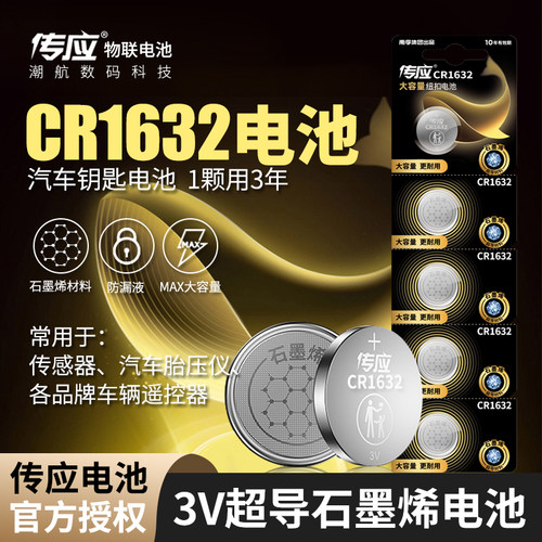 丰田外置胎压检测仪硬币纽扣电池