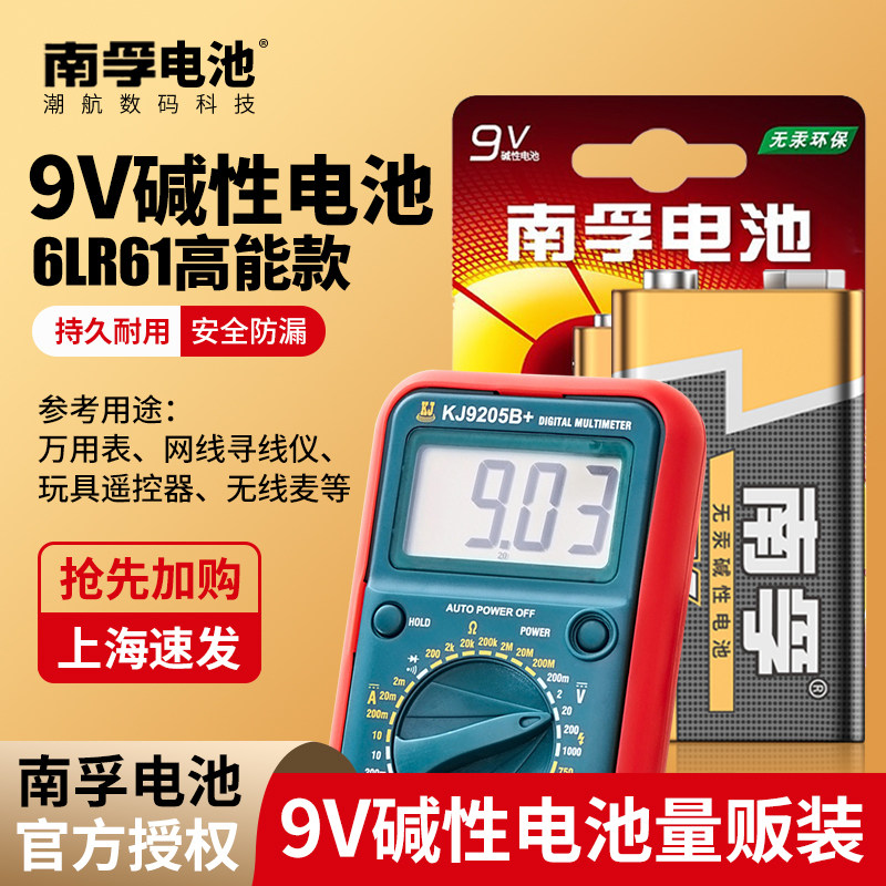 10粒 南孚9v电池万用表方形层叠碱性电池6f22烟雾报警器麦克风无线话筒玩具车遥控器九伏6LR61正品电池20粒装,3C数码配件,普通干电池,淘宝优惠券,粉丝福利购,淘宝优惠卷