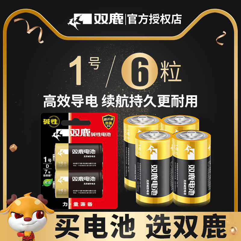 双鹿碱性玩具批发包邮收录机电池图片