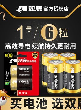 双鹿1号电池 D型一号大号碱性LR20燃气灶煤气天然气热水器收录机收音机电池1.5v玩具手电筒批发包邮R20电池