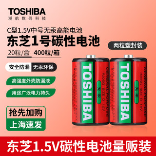 TOSHIBA东芝1号电池一号燃气灶热水器煤气灶1.5V D型大号碳性电池 喷香机手电筒玩具电子琴收音机不可充电池