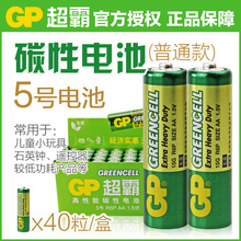 GP超霸5号7号电池五号碳性1.5v泡泡机AA电池R6玩具石英钟表不可充电7号空调电视遥控器七号R03体重秤AAA 40粒