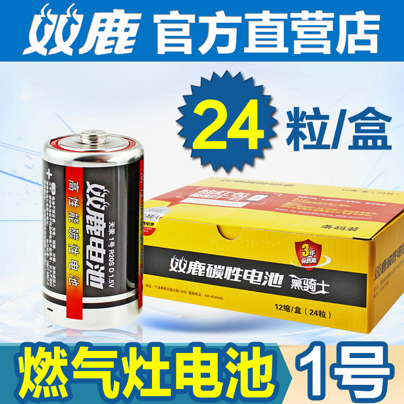 24Á£1ºÅµç³Ø ˫¹һºÅµç³Ø1ºÅÈ¼ÆøÔîרÓÃµç³Ø ÈÈË®Æ÷ÃºÆøÔîÌìÈ»ÆøÒº»¯ÆøÔîDÐÍ1.5v¸Éµç³ØÒ»ºÐ24Á£