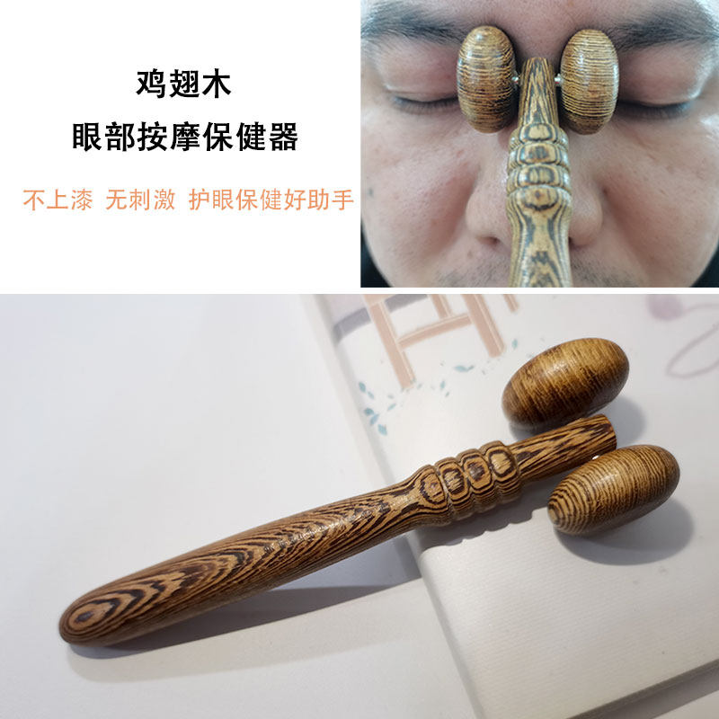 鸡翅木眼部保健轮天然香红木眼部按摩保健器面部脸部美容按摩工具