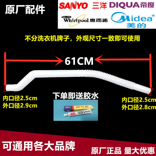 三洋帝度荣事达洗衣机溢水管