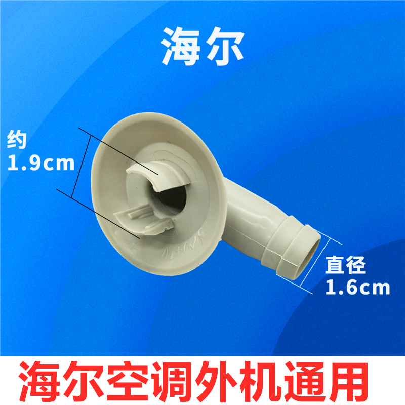 haier海尔空调外机接头接水嘴制热排水嘴出水头1.5/2/3匹柜机配件,大家电,空调配件,淘宝优惠券,粉丝福利购,淘宝优惠卷