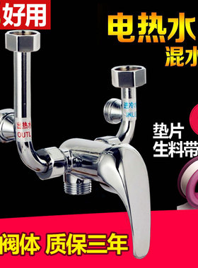 40L50L60L80升电热水器混水阀储水式混合水龙头U型阀冷热开关阀门