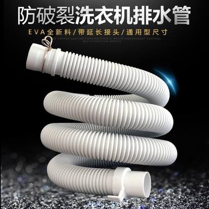 松下洗衣机排水管XQB70-Q7521/Q7H2F/Q87T2R/T7521出水软管加厚管