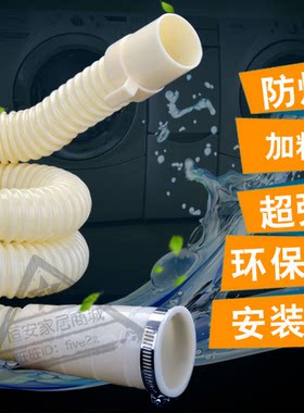 全自动洗衣机排水管1米