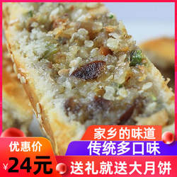 福建宁德福安寿宁周宁特产中秋月饼鲜肉香菇虾仁什锦月饼特产250g