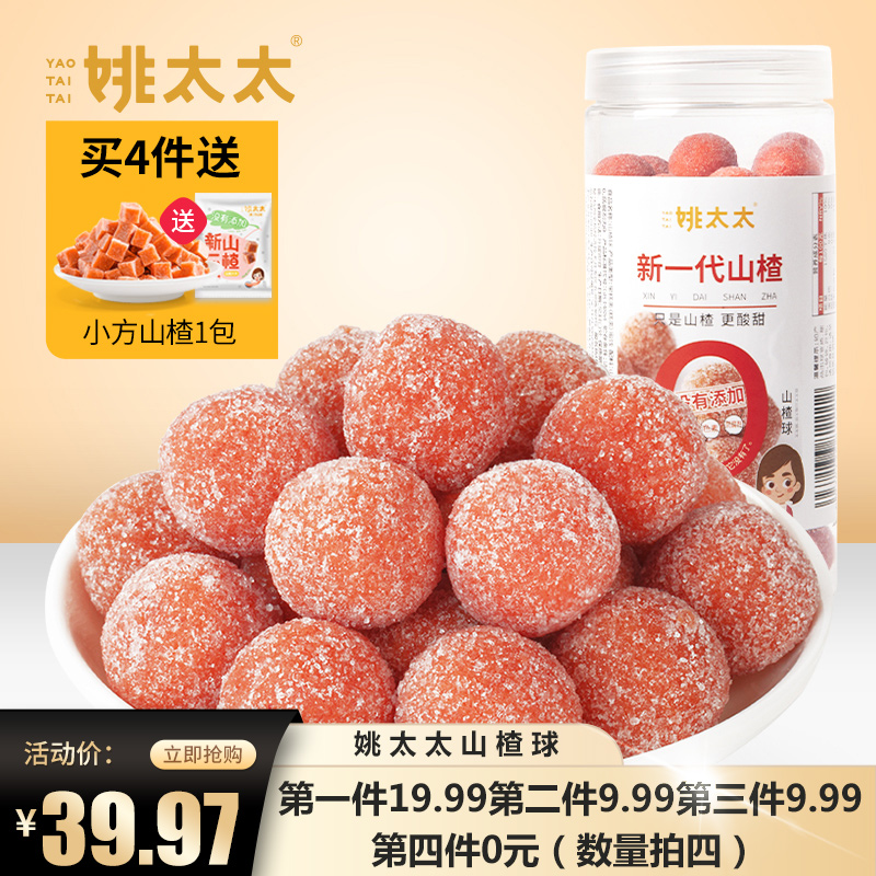 3姚太太山楂球山楂干零食宝宝果脯糖雪花山楂球罐装山楂202g*1罐