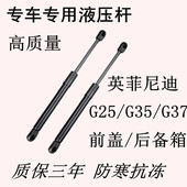 G37发动机引擎盖 适用英菲尼迪G25 G35 后备箱液压支撑杆车前动顶