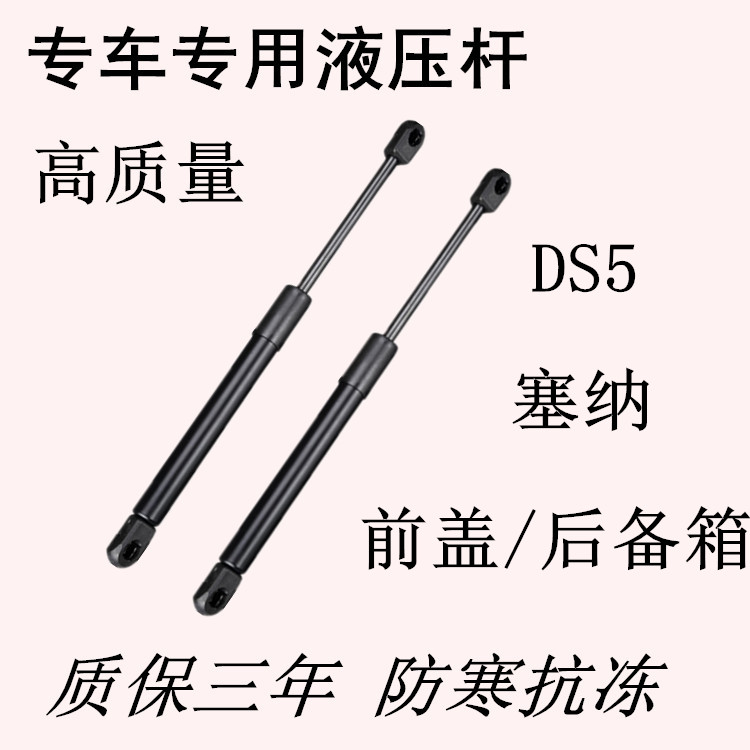 适用雪铁龙塞纳DS5/6引擎盖/后备箱液压发动机支撑气压杆前伸缩撑