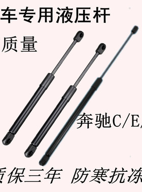 适用奔驰S/E/C级W211 W220 W204发动机前引擎盖支撑液压杆气弹簧