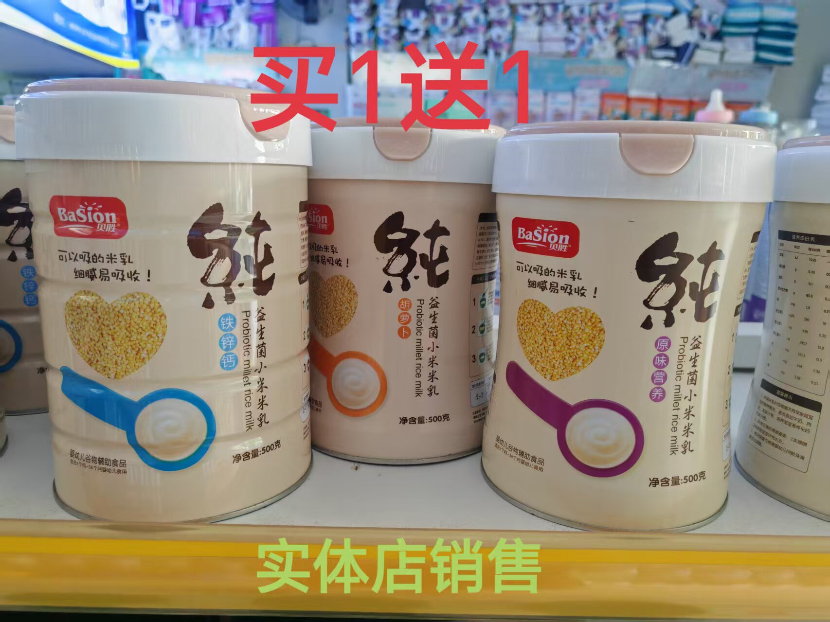 贝胜益生元小米米乳婴幼儿辅食米粉500g买1送1
