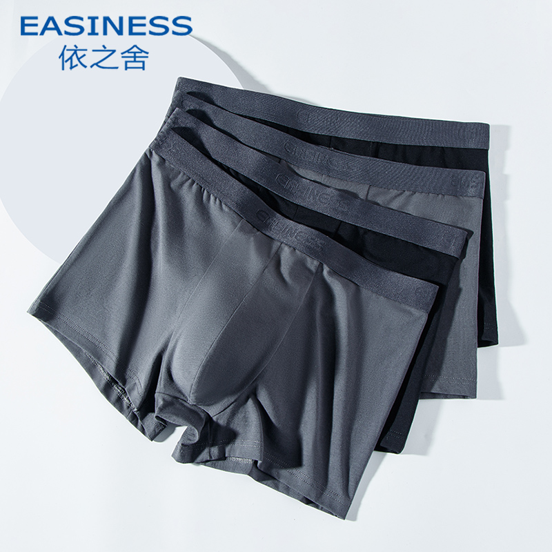 依之舍60S桑蚕丝抗菌男士平角裤