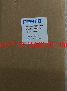 议价全新原装正品费斯托 FESTO 8002304 LFR-1/2-D-7-MIDI-MPA ￥