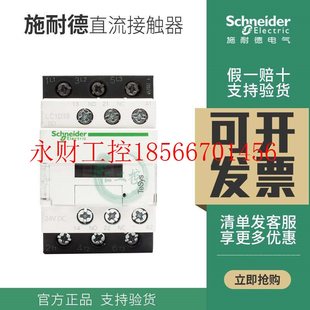 ￥ 110V原装 议价施耐德直流控制接触器LC1D38BDC FDC线圈电压24V
