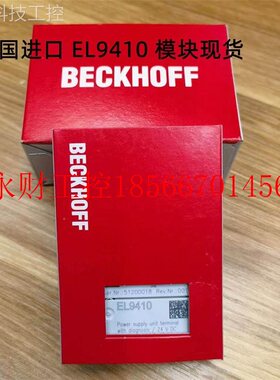 议价浩元科BECKHO2F技F德量国倍福模块E模L100480 NMLEL008 EL9￥