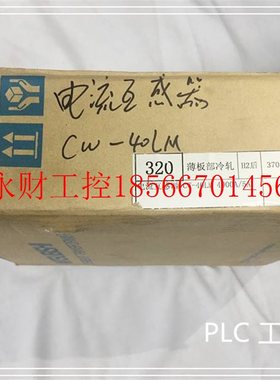议价CW-40LM 4000/ 仓库现货 欢迎￥
