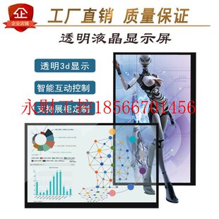 27寸3D透明液晶显示屏显示器玻璃橱窗展示柜广￥ 议价21.5