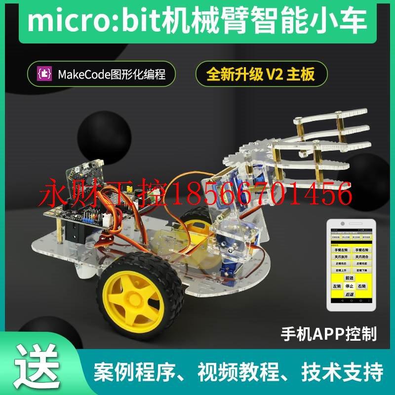 议价microbit编程机器人机械臂机械手智能小车青少年图形化编程￥