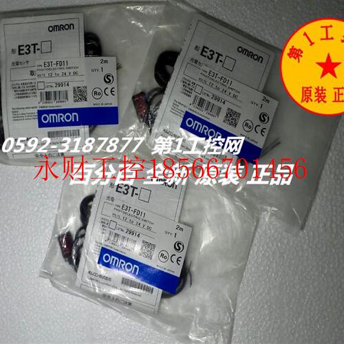 议价欧姆龙 OMRON 光电传感器 E3T-FD11R 2M 原装正品全新现货￥