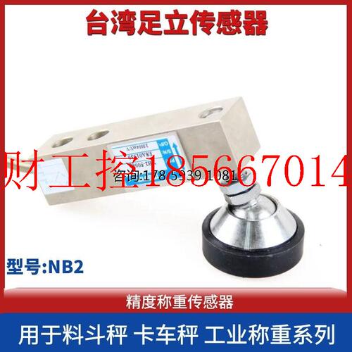 议价厦门足立NB2悬臂梁传感器地磅电子秤料斗秤称重感应器传感￥