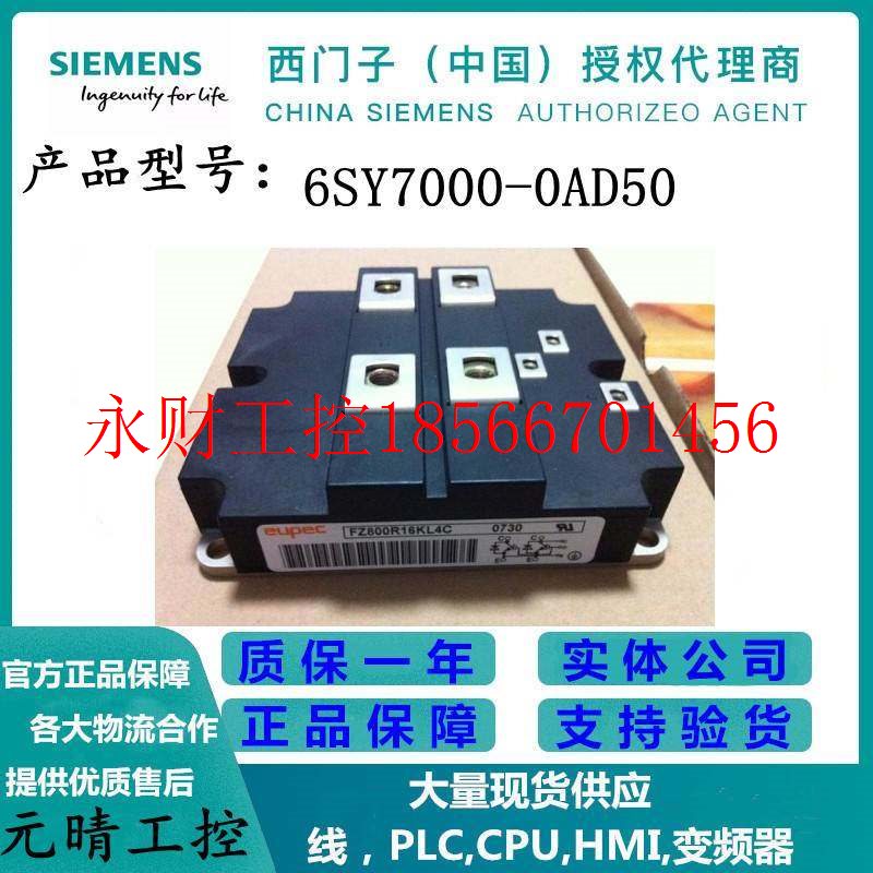 议价西门子变频器IGBT模块功率模块6SY7000-0AD50 6SY7000-OAD5￥