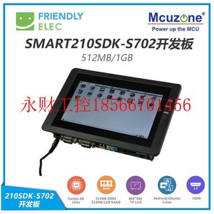 7LCD S5PV21￥ 512M DDR S702开发板 电阻屏 议价SMART210SDK