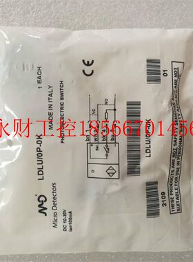 议价全新意大利进口 MicroDetectors墨迪 LDLU/0P-0K 实拍,当￥