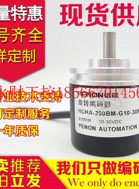 议价PENON倍能HCHA-100BM-G10-30F编码器-G5-24C-R8-30C-1024-2￥
