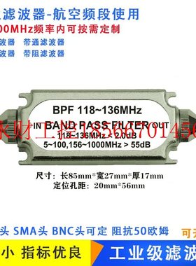 议价带通滤波器bpf118-136MHz航空频段bnc头sma低通高通n头lc无￥