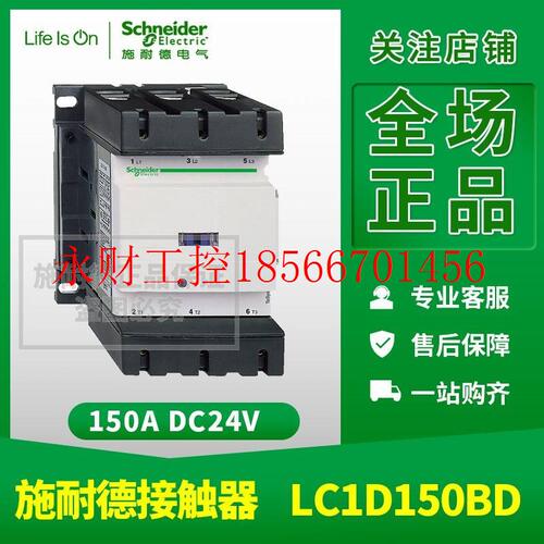 议价施耐德接触器 LC1D150BD DC24V 150A三极直流线圈进口LC1-D￥
