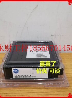 议价IC693PCM301 GE 现货 当天发货 价优 可谈￥