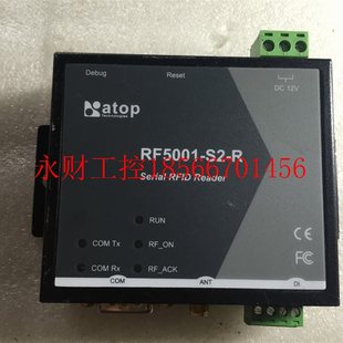 RF5001 RFID Serial Reader￥ 议价atop