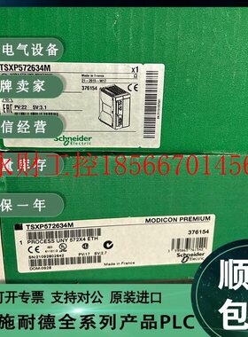 议价TSXP572634   CPU模块控制器 TSXP572634M￥