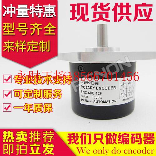 议价LEC-12BM-C05C印刷机切纸机编码器-ENC60C12F-9-36-ENC-60C￥